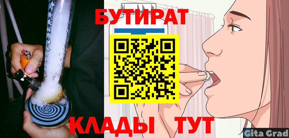 БУТИРАТ 1.4BDO  Вход с VPN  Воркута 
