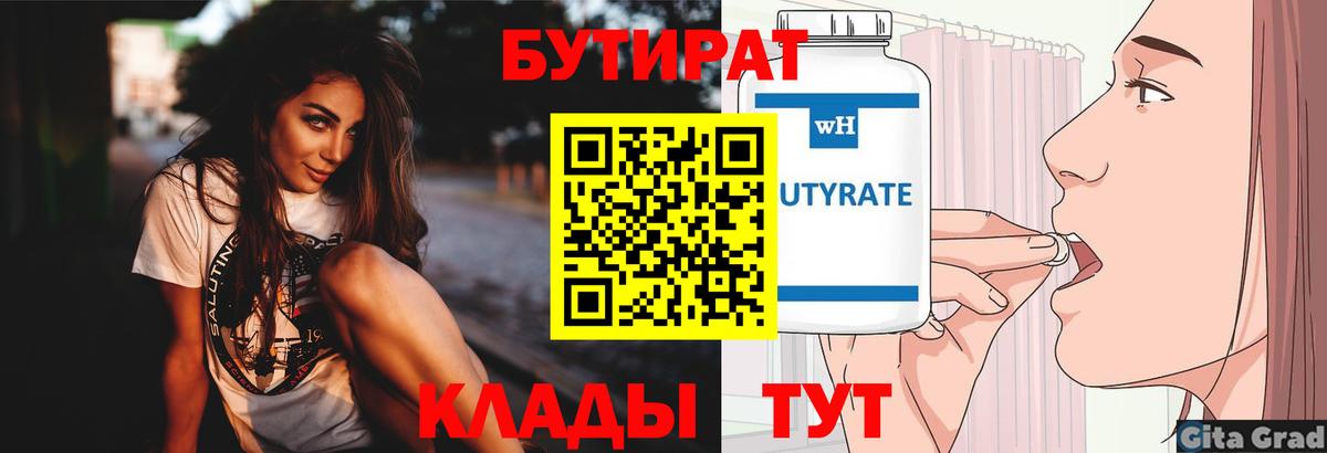 Бутират BDO 33% Воркута