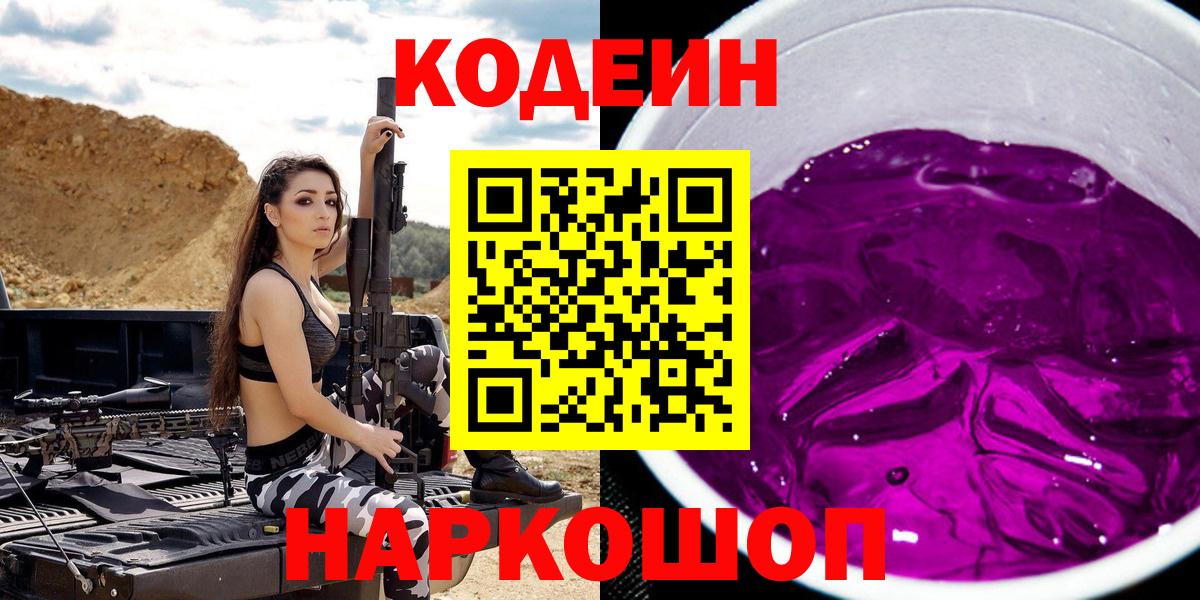 Воркута  Кодеин напиток Lean (лин)  Вход с VPN 