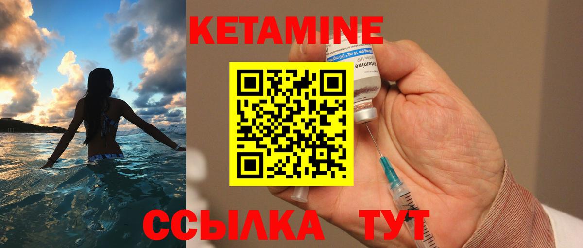 КЕТАМИН VHQ Воркута